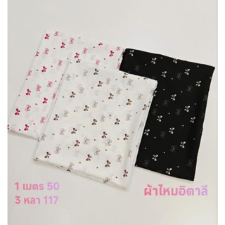 ผ้าไหมอิตาลี เนื้อนิ่มมาก ลายโบว์กับหัวใจ หน้ากว้าง 153 cm  …