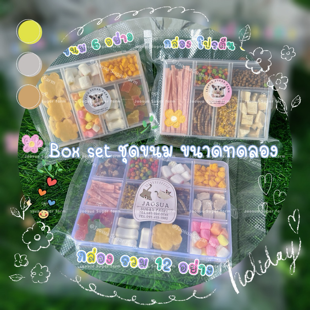 🍬🍭Box Set ชุดขนมขนาดทดลอง พกพาสะดวก มีหลากหลาย สำหรับสัตว์เลี้ยงแสนรัก🔆
