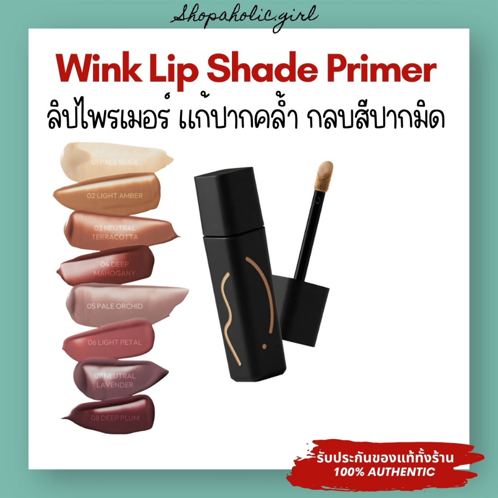 ✅แท้/ส่งด่วน✅EXP:2028 Javin de Seoul Wink Lip Shade Primer ลิปไพรเมอร์ แก้ปากคล้ำ ลิปสีปากไม่ตรง กลบ