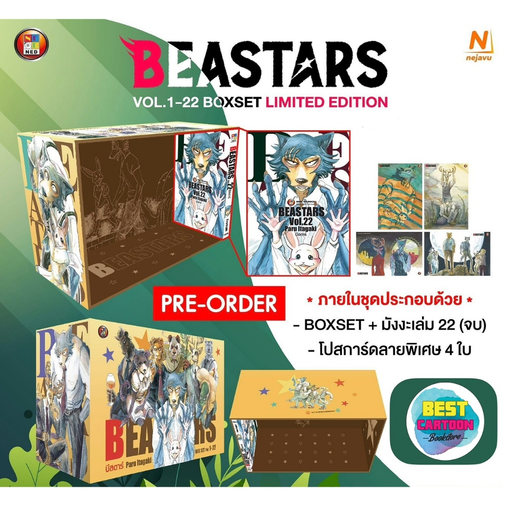 (มังงะ) Beastars บีสตาร์ (BOXSET limited edition)