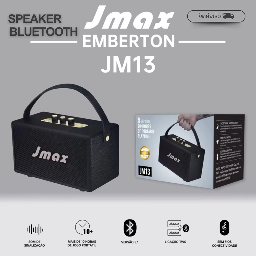 ลำโพงบลูทูธเบสแน่น JMAX M13 เสียงดี ปรับเบสแน่น พร้อมสายหิ้ว 24W ดีไซน์สวย ขนาดพกพา กระทัดรัด