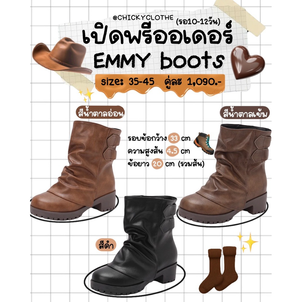 (กดสั่งพรีไว้ก่อนได้รอ10-12วัน🫶🏻✨)Emmy boots รองเท้าบูทน้ำตาล สูง4.5cm 🤎👢รองเท้าบูทไซส์ใหญ่ถึง 45