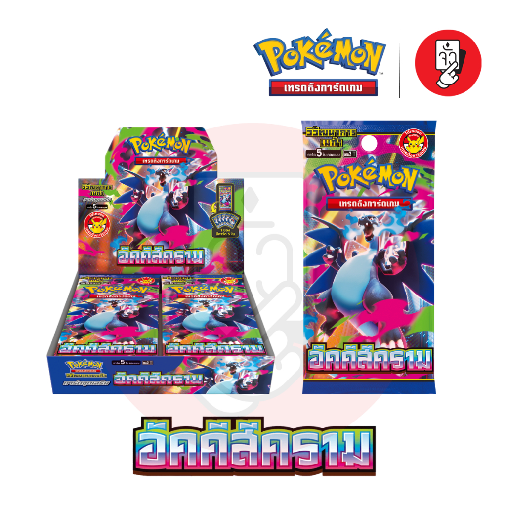 [พรีออเดอร์] Booster Box Pokemon - การ์ดโปเกมอนชุด อัคคีสีคราม(MA2)