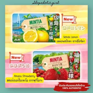 ✅มีรสใหม่เข้าจ้า/ส่งด่วน✅✨อร่อยมาก✨ ลูกอม Asahi Mintia จากญี่ปุ่น ดับกลิ่นปาก ไม่มีน้ำตาล