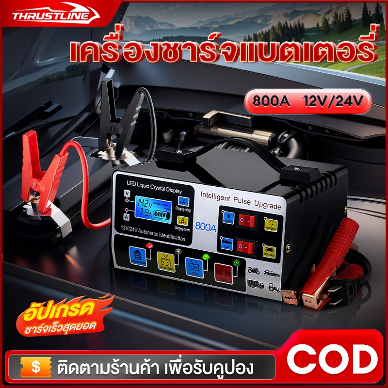 800A เครื่องชาร์จแบตเตอรี่รถยนต์ 12V24V เครื่องชาร์จ ชาร์จอัจฉริยะและซ่อมแบตเตอรี่รถยนต์