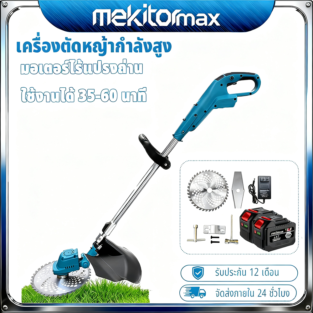 Mekitomax เครื่องตัดหญ้า เครื่องตัดหญ้าไฟฟ้าไร้สาย 988VF มีแบตเตอรี่ 2 ก้อน น้ำหนักเบาตัดง่ายสามารถ
