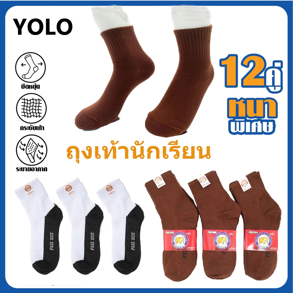 ถุงเท้า ถุงเท้านักเรียน 🐘 5 Size สวมใส่สบาย สีพื้น ผ้าฝ้าย ระบายอากาศ  ส่งจากกทม พร้อมส่ง