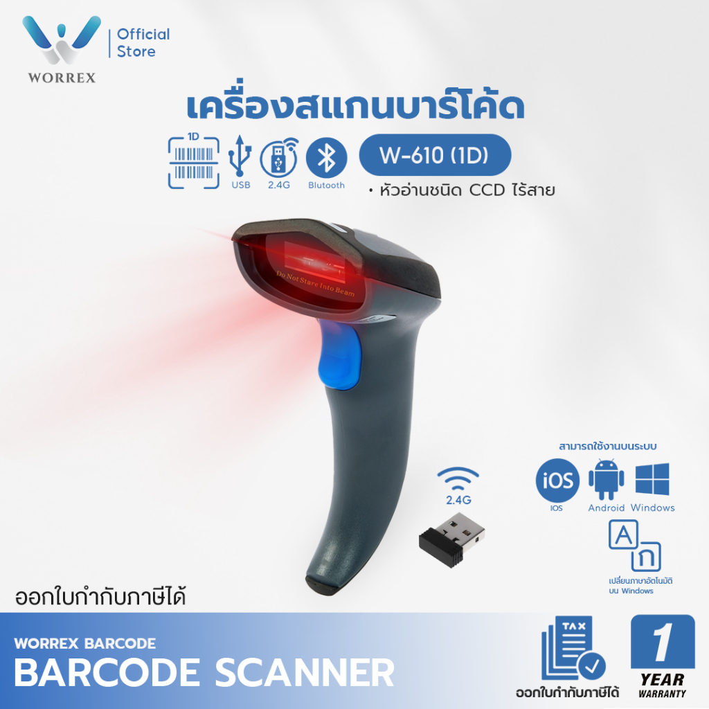 WORREX เครื่องอ่านบาร์โค้ด CCD ไร้สาย 1D รุ่น W-610 Bluetooth+2.4G ประกันศูนย์ เปลี่ยนภาษาอัตโนมัติ