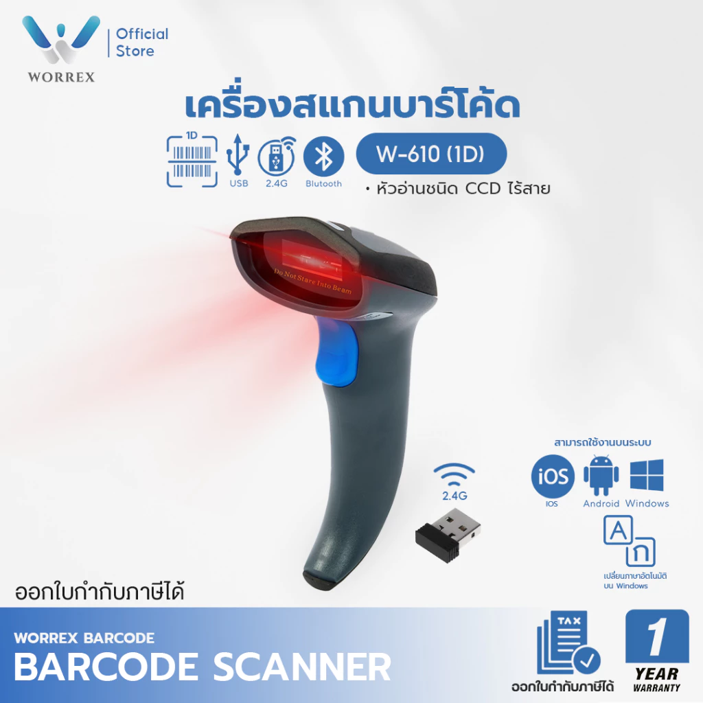 WORREX เครื่องอ่านบาร์โค้ด CCD ไร้สาย 1D รุ่น W-610 Bluetooth+2.4G ประกันศูนย์ เปลี่ยนภาษาอัตโนมัติ
