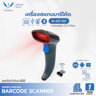 WORREX เครื่องอ่านบาร์โค้ด CCD ไร้สาย 1D รุ่น W-610 Bluetooth+2.4G ประกันศูนย์ เปลี่ยนภาษาอัตโนมัติ