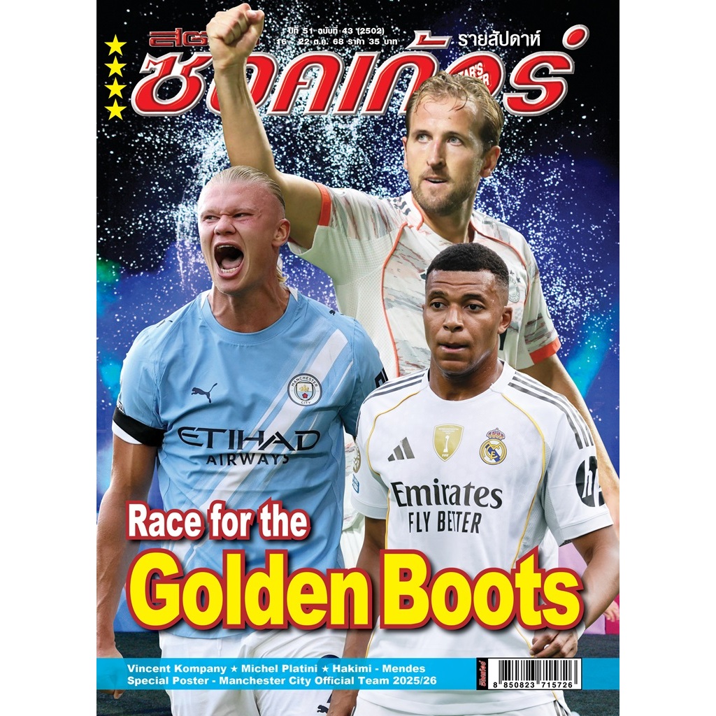 สตาร์ซอคเก้อร์ ฉบับที่ 43 (2502)