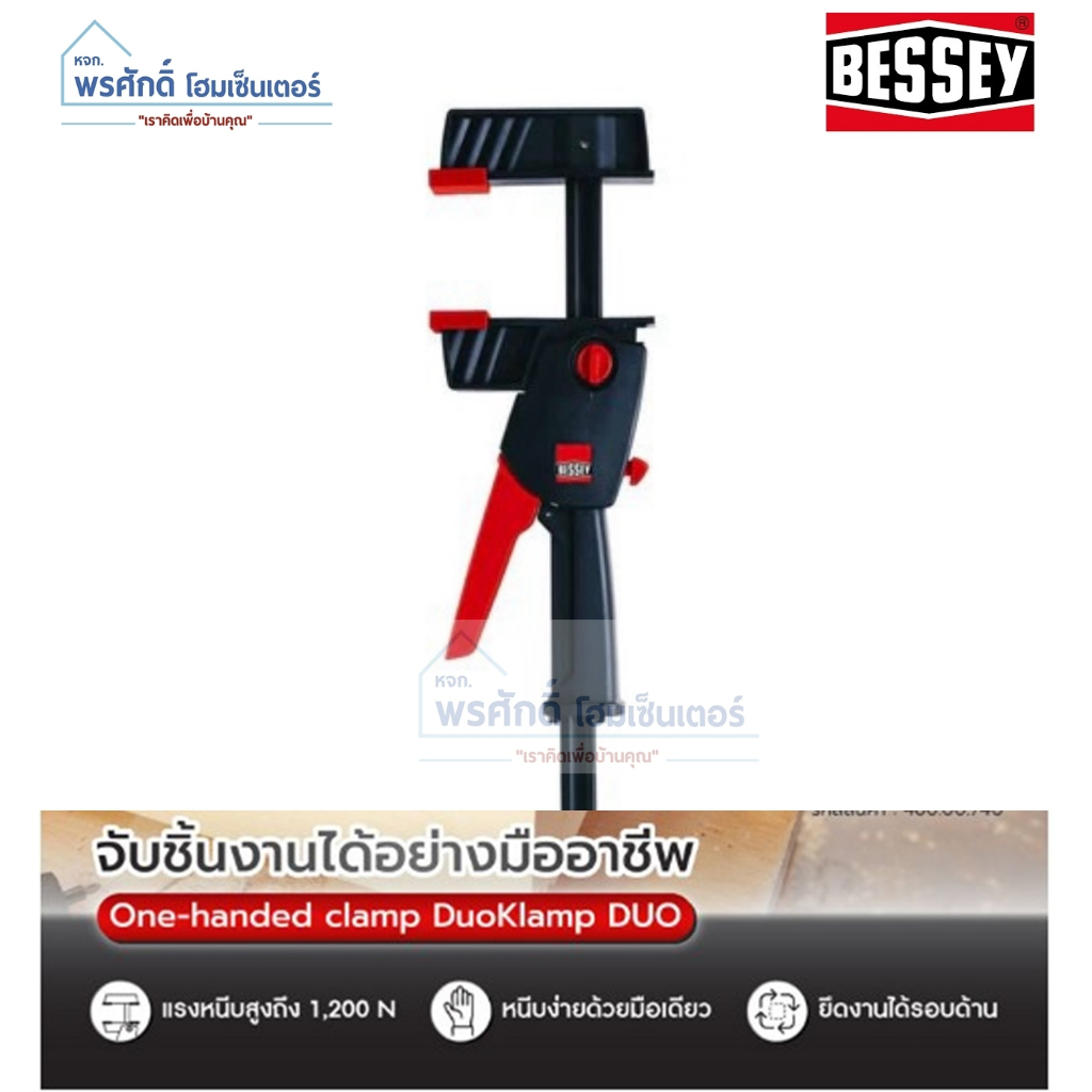 Bessey DuoKlamp แคลมป์จับชิ้นงาน Clampมือเดียว