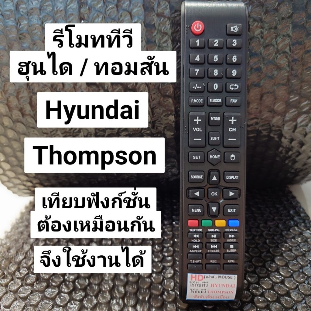 ✅พร้อมส่ง รีโมททีวีฮุนได  Remote TV Hyundai