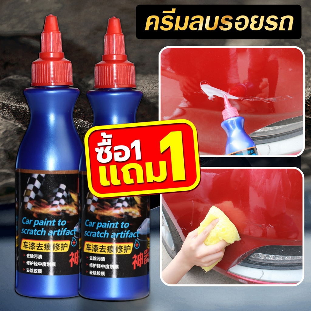 (1 แถม 1) น้ำยาลบรอยลึก ขัดสีรถ ซ่อมแซมรอยขีดข่วน ประหยัดเวลาและสะดวก สามารถทำเองได้ง่ายๆ G09