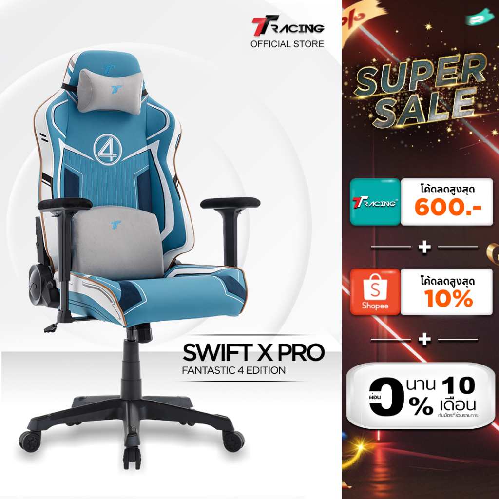 TTRacing Swift X Pro Fantastic 4 Edition Gaming Chair เก้าอี้สำนักงาน เก้าอี้เกมมิ่ง
