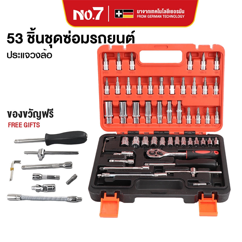 No.7 ชุดบล็อก ประแจบล็อก ชุดเครื่องมือ ชุดบล็อคเครื่องมือช่าง ขนาด1/4" Socket Set CRV Tools Set