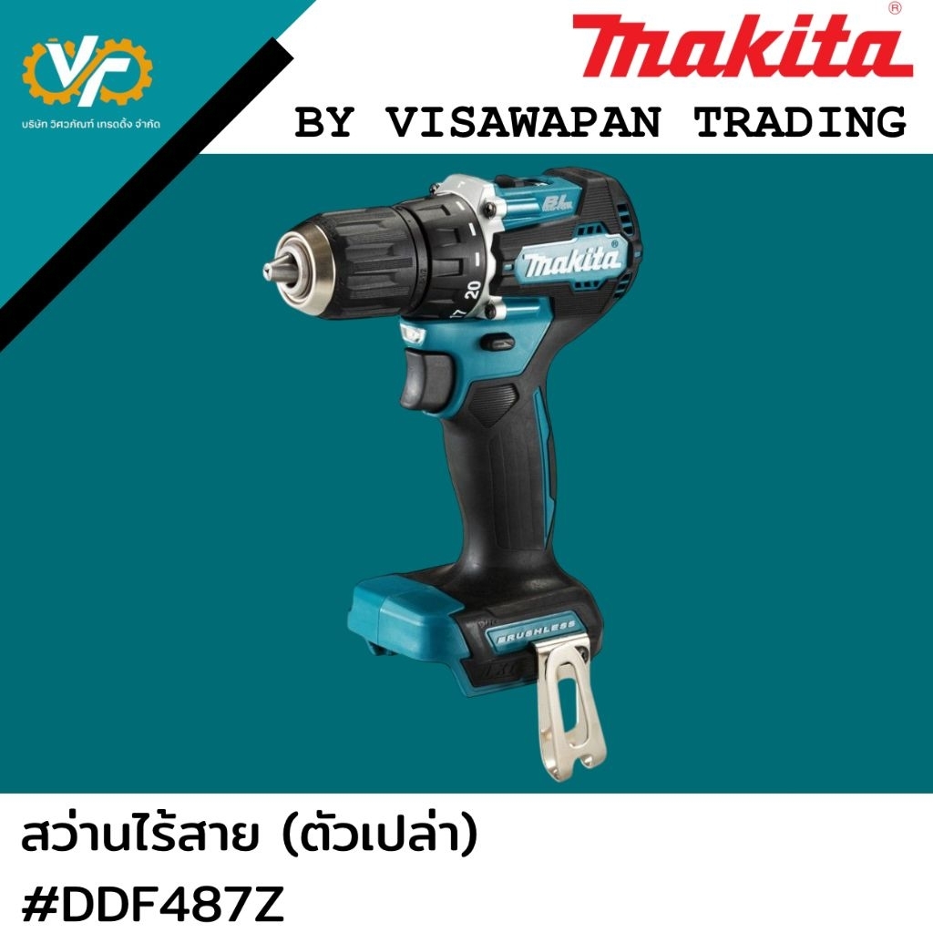 สว่านไขควงไร้สาย 18 โวลต์ MAKITA รุ่น DDF487Z