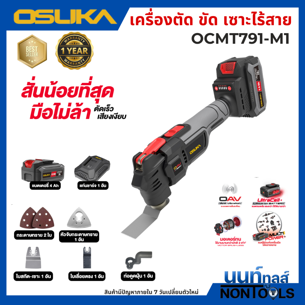 (ถูกสุด)OSUKA X นนท์ทูลส์ OSUKA เครื่องตัดขัดเซาะ OCMT791 20V มี2ตัวเลือก ทั้งพร้อมแบตและตัวเปล่า ตัดนิ่ง เครื่องไม่สั่น