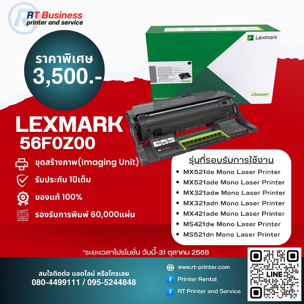 Lexmark 56F0Z00 ชุด Image unit ใช้สำหรับรุ่นเครื่อง MS321,MS421,MS521,MS621,MS622, MX321,MX421,MX521