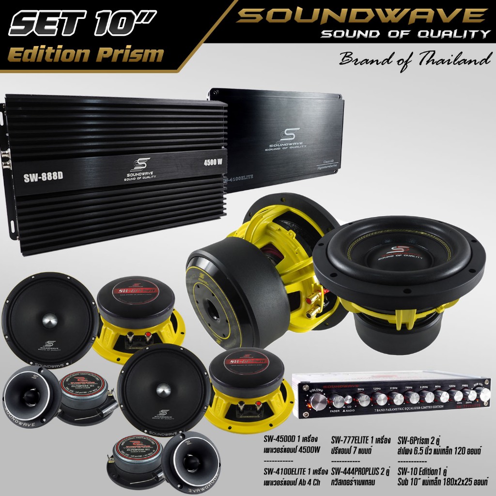 ชุดเครื่องเสียงรถ 10” Edition Prism SOUNDWAVE Hi-End | ซับ-เพาเวอร์-ลำโพง 6.5 / 4 / EQ ชุดเครื่องเสียงรถยนต์