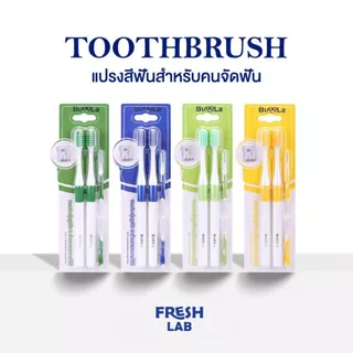 BUOOLA แปรงสีฟัน (สำหรับคนจัดฟัน) พร้อมแปรงขัดซอกฟัน 1แพ็ค 4 ชิ้น ขนแปรงนุ่ม สองชั้น ปากสะอาด แถมฟรี น้ำยาบ้วนปากแบบซอง