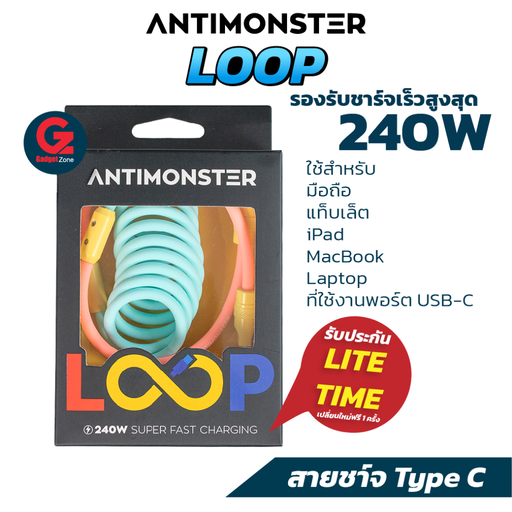 สายชาร์จ ANTIMONSTER LOOP สำหรับพอร์ต USB-C Fast Charging 240W ยาว 1.5 เมตร
