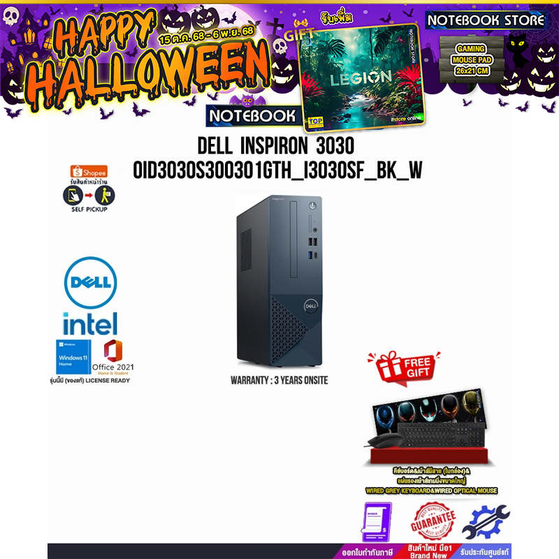 Dell  Inspiron  3030 OID3030S300301GTH_I3030SF_Bk_W/i3-14100/ประกัน 3 Years