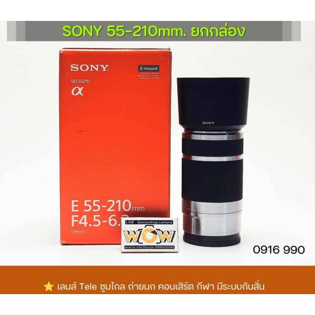 เลนส์ซูม Sony 55-210 มม