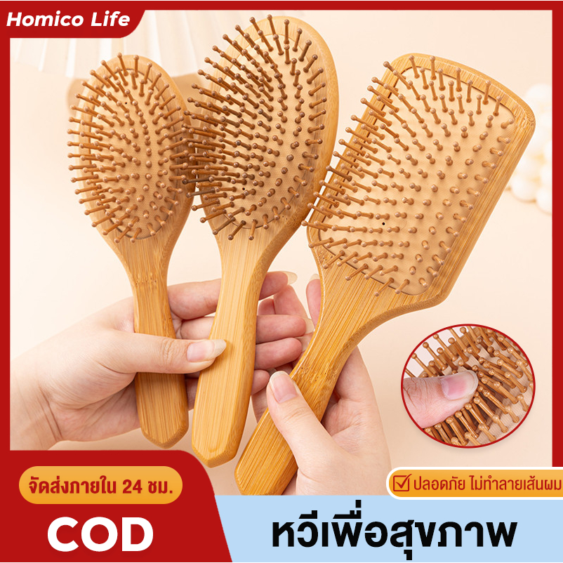 หวี หวีไม้ไผ่ หวีเพื่อสุขภาพ wooden comb หวีไม้ หวีนวดศรีษะ ลดผมร่วง ผมเงางาม แก้ผมพันกัน ด้ามไม้แข็งแรง จับถนัดมือ