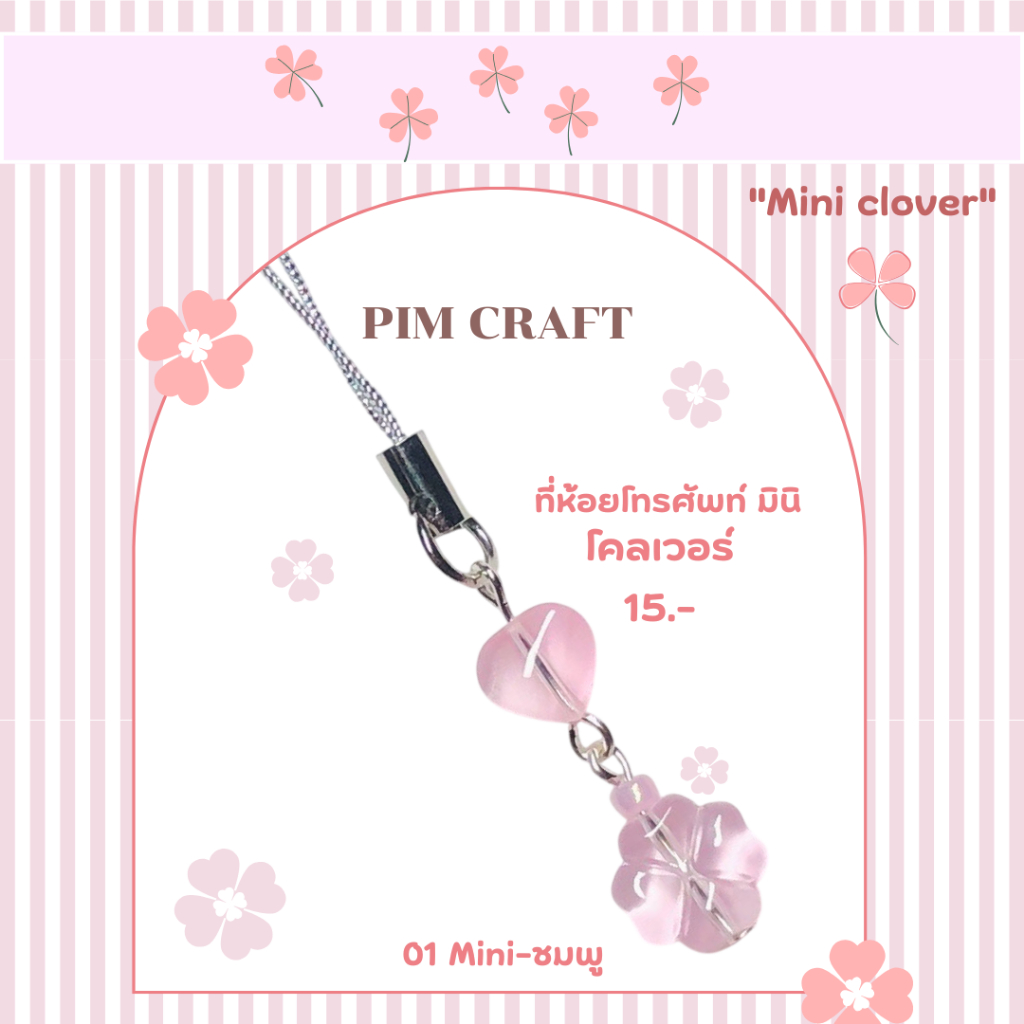 พวงกุญแจ มินิ โคลเวอร์ - Mini Clover