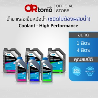 [ของแท้ส่งด่วน] Bendix น้ำยาหล่อเย็น/น้ำยาเติมหม้อน้ำ 1 ลิตร…