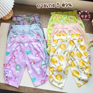 กางเกงเด็ก 5 ส่วน เลือกลายได้ S-L พร้อมส่ง