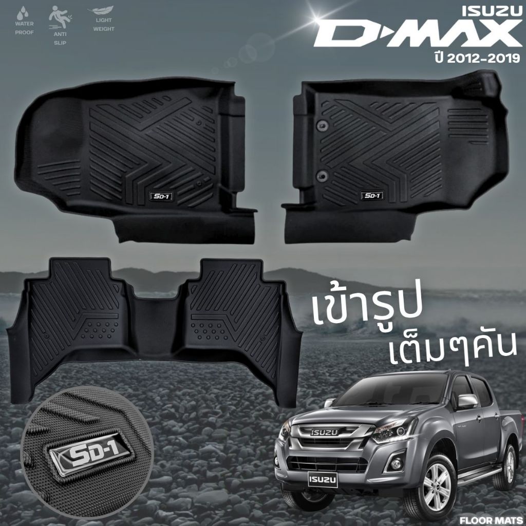 PU 6D พรมปูพื้นรถยนต์ ISUZU D-MAX 2012-2019 4ประตู แคป ตอนเดียว ทุกรุ่นย่อย พรมกันลื่น พรมกันนํ้า พรมรถยนต์