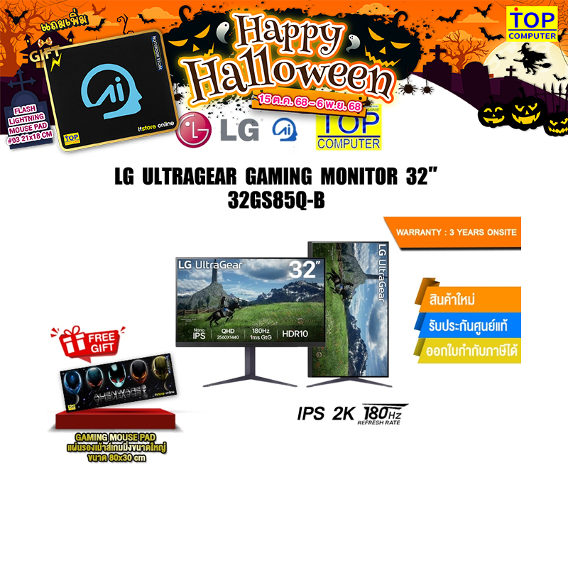 LG ULTRAGEAR GAMING MONITOR 32” 32GS85Q-B(IPS 180Hz)/ประกัน 3 Years Onsite