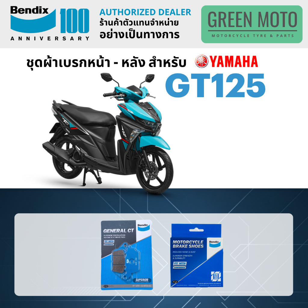 ผ้าเบรค BENDIX จัดชุดสำหรับ YAMAHA GT125 เบรคหน้า-หลัง รหัส หน้า MD51 หลัง MS1 ของแท้