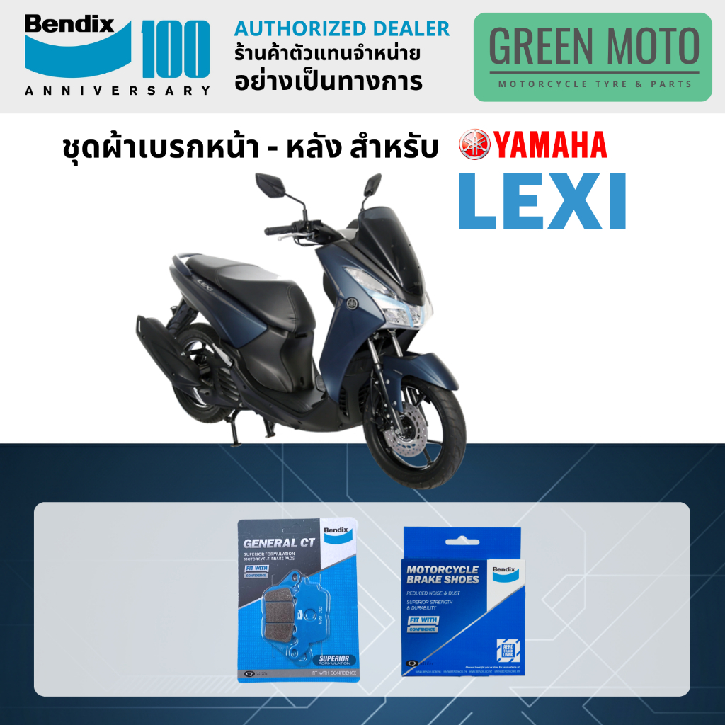 ผ้าเบรค BENDIX จัดชุดสำหรับ YAMAHA LEXI เบรคหน้า-หลัง รหัส หน้า MD51 หลัง MS1 ของแท้