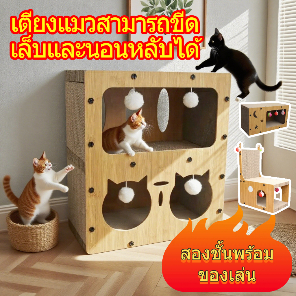 😻ที่นอนแมวลับเล็บแมว บ้านแมว โซฟาแมว กล่องนอนแมว กล่องแมว ห้องแมว ปลอดสารอันตราย หลากหลายสไตล์