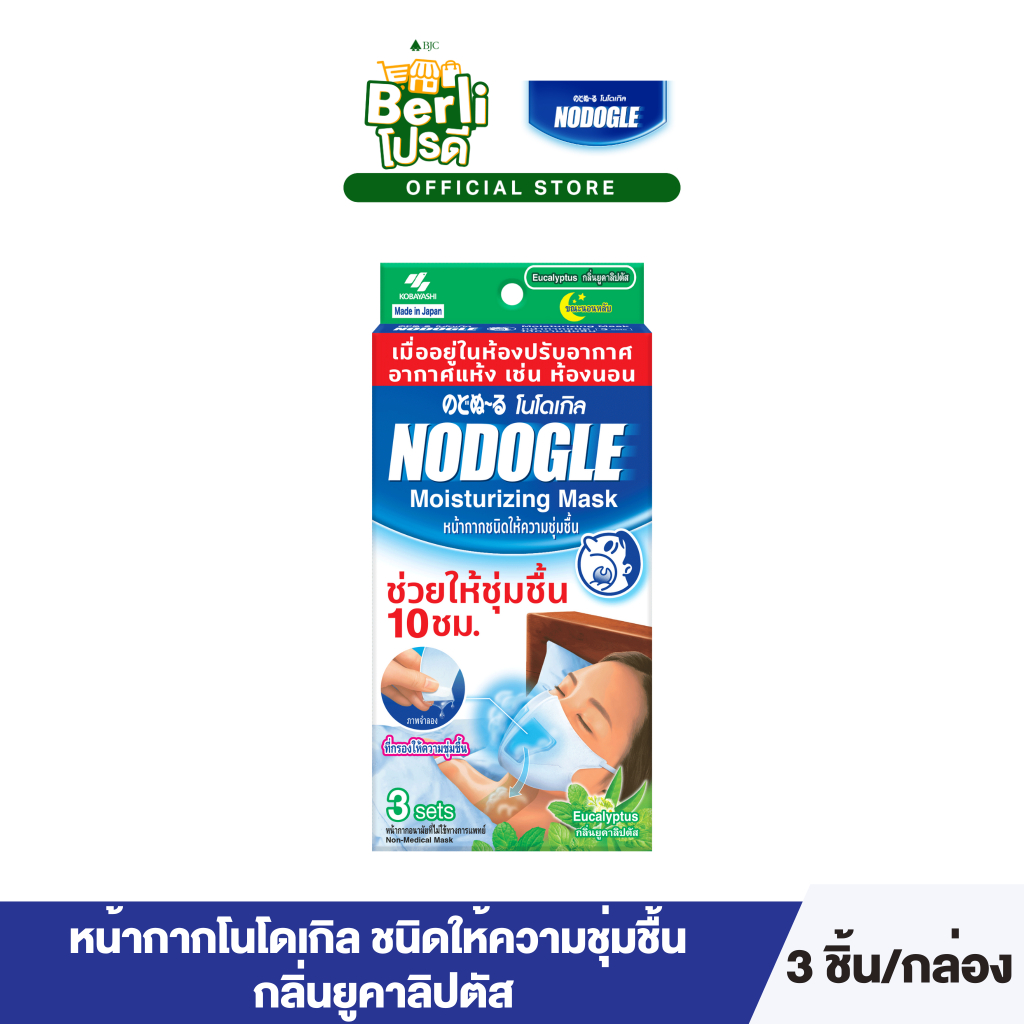 หน้ากากโนโดเกิ้ล กลิ่นยูคาลิปตัส