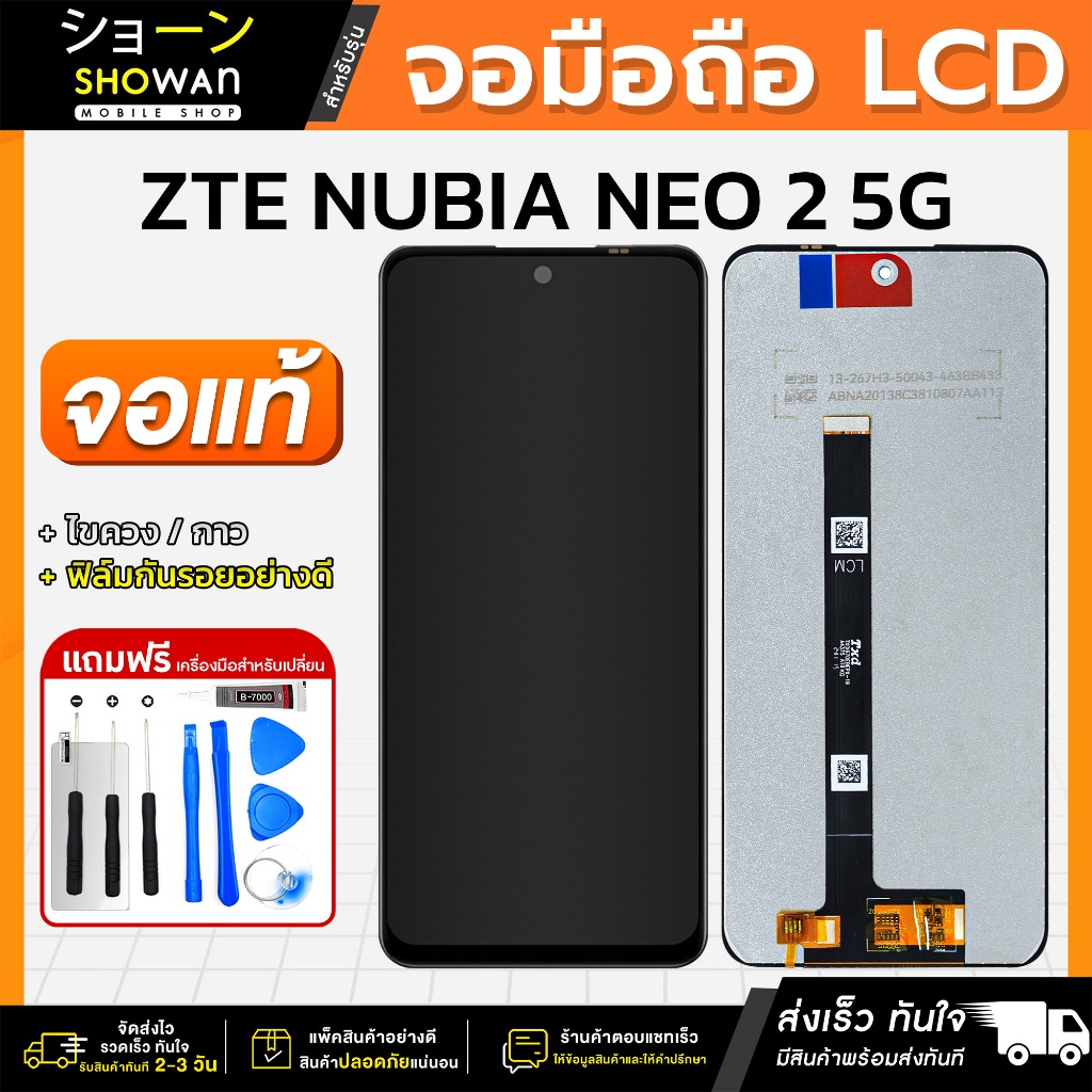 จอมือถือ ZTE Nubia Neo 2 5G หน้าจอ LCD+ทัชสกรีน แถมฟรี!! ชุดไขควง กาว ฟิล์มกระจกกันรอย