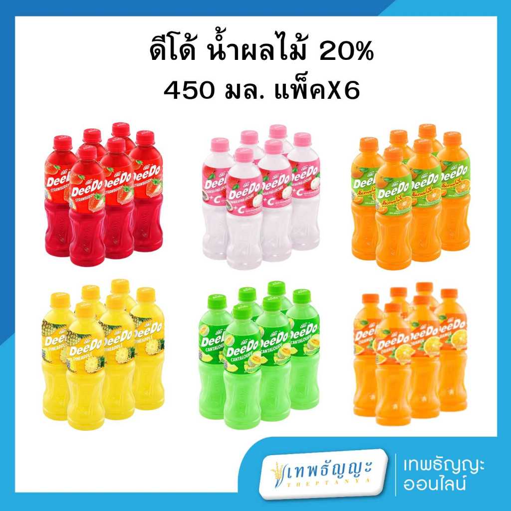 ดีโด้ น้ำผลไม้ 20% ขนาด 450 มล. แพ็ค 6 ขวด