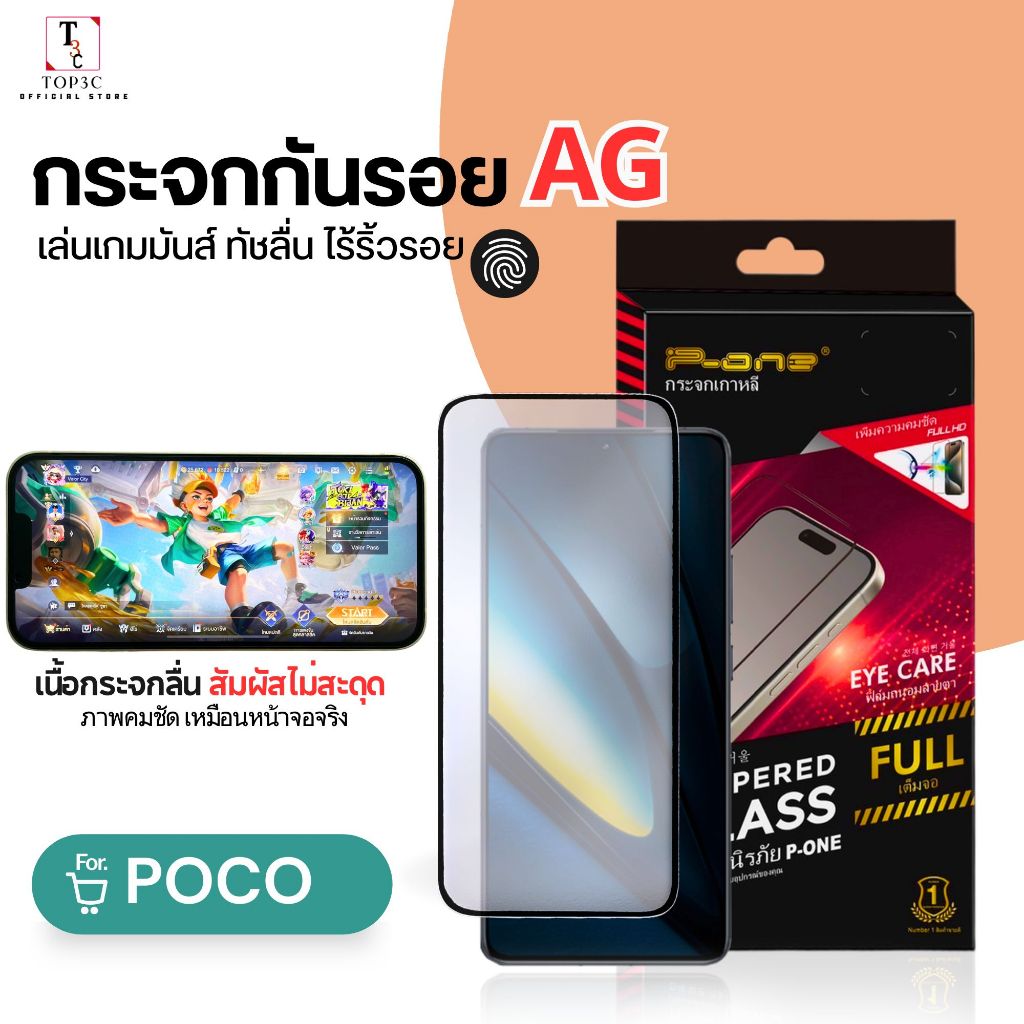 ฟิล์มกระจกด้าน Anti-Glare For Poco C81/C81 Pro C81x M8s c75 f7 c71 x7pro c65 f6pro f3 x3pro f7ultra m6 m5 กันกระแทก