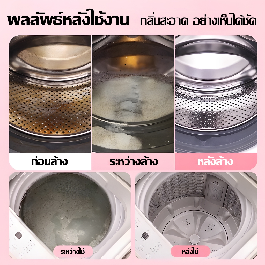 【1 กล่อง】JASMEEN น้ำยาล้างเครื่องซักผ้า กลิ่นซากุระ 3 ซอง ขจัดเชื้อรา คราบตะกรัน คราบฝังแน่น ไม่ต้องแช่ ลดกลิ่นอับทันที - รูปที่ 3
