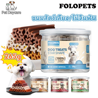 ขนมสัตว์เลี้ยง 215g/265g ขนมสุนัข ขนมขัดฟัน ขนมขบเคี้ยวสำหรั…