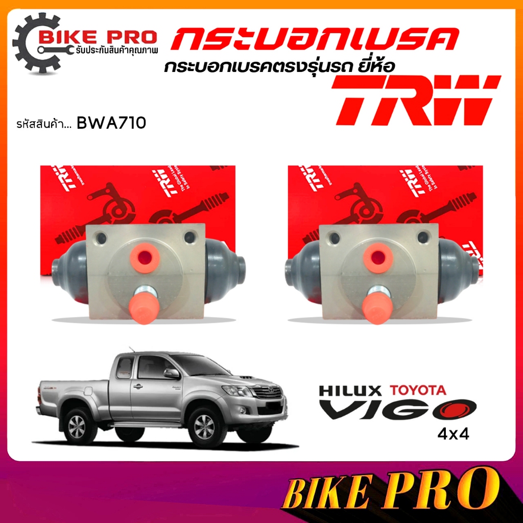 TRW กระบอกเบรค ปั้มเบรคหลัง กระบอกเบรคหลัง TOYOTA Vigo วีโก้  4x4  7/8"  , รีโว่  ยี่ห้อ TRW รหัส BW