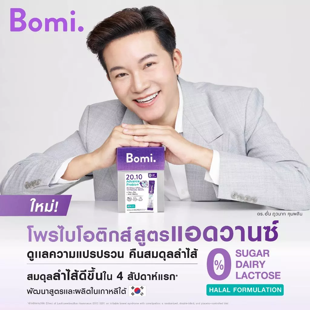 Bomi 20.10 Advance Probio+ (14x2g) โพรไบโอติกส์สูตรแอดวานซ์ ปรับอาการแปรปรวน คืนสมดุลลำไส้ thumbnail 3