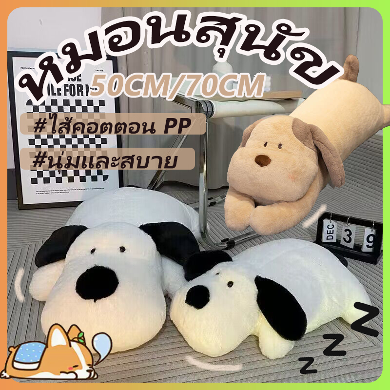 50ซม./70 ขอ ตุ๊กตาหมา ตุ๊กตาน่ารัก ตุ๊กตาน้องหมา หมอนอิงโซฟา ของขวัญวันเกิด
