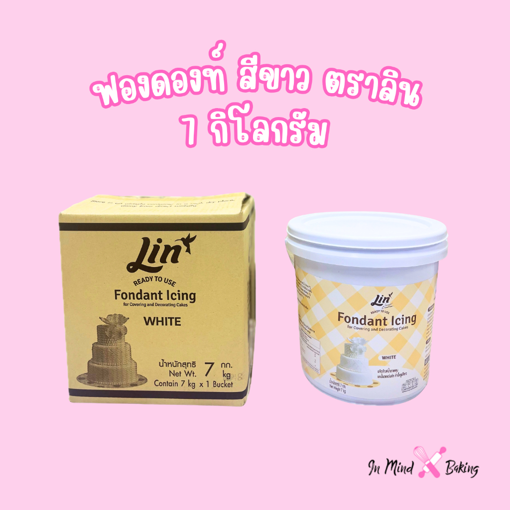 (ถังใหญ่ 7 กก.) ลินน้ำตาลคลุมเค้ก สีขาว Lin Fondant Icing (White) ขนาด7 กก.
