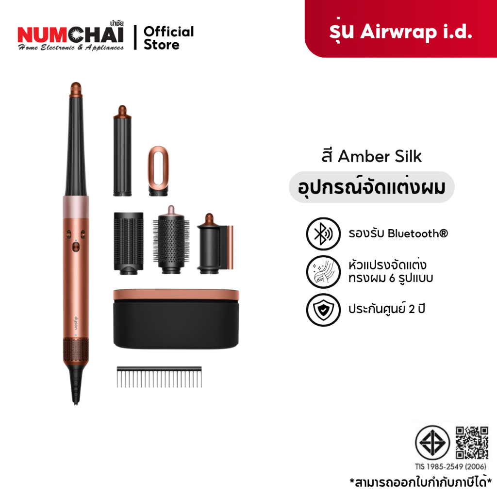 Dyson Airwrap i.d. อุปกรณ์จัดแต่งทรงผม รุ่น HS08 (สี แอมเบอร์ ซิลค์/ชมพูแชมเปญ)