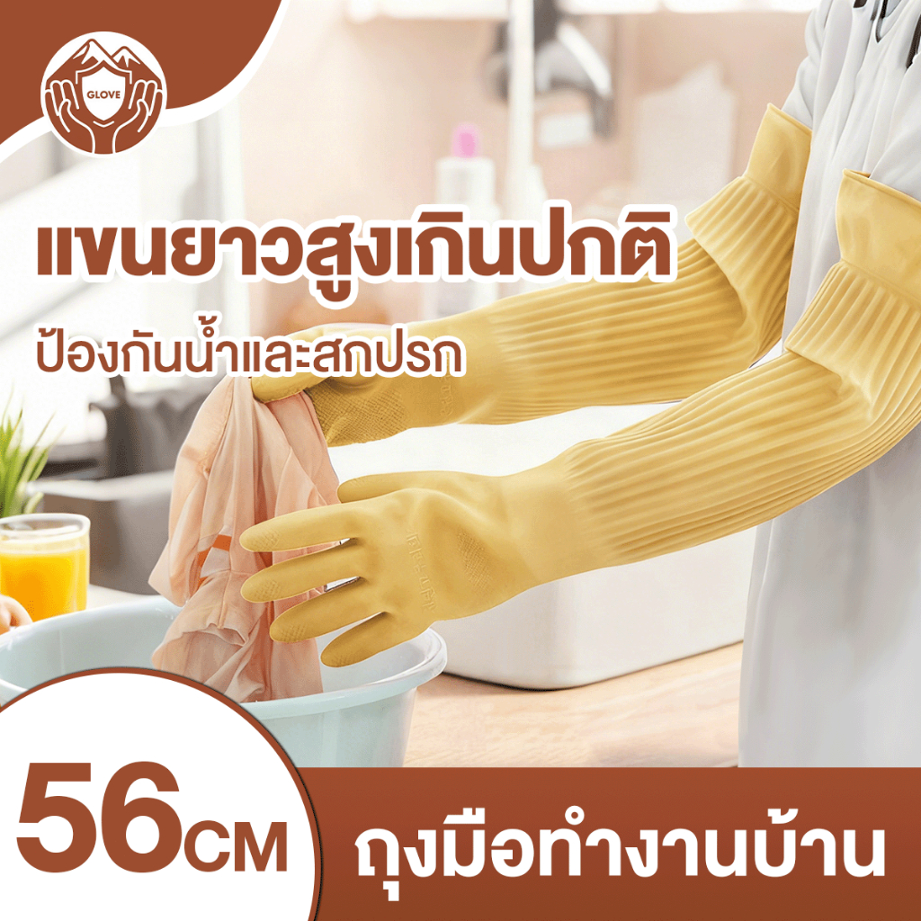 56ซม ถุงมือยางหนา ถุงมือยาว 1/3คู่ ถุงมือยาวในครัวเรือน ถุงมือทำความสะอาดกันน้ำสำหรับการล้างจาน ถุงมืล้างจาน