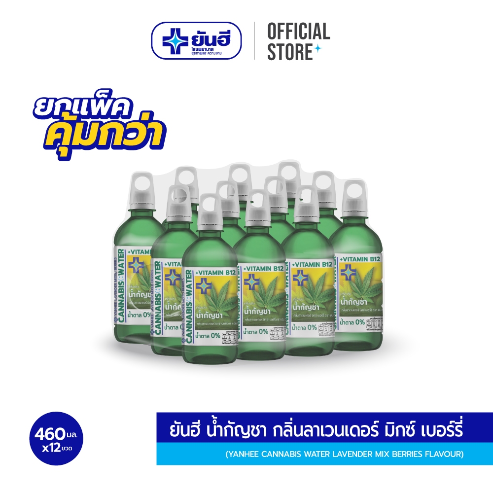Cannabis water lavender mixed berries yanhee brand (น้ำกัญชา กลิ่นลาเวนเดอร์ มิกซ์ เบอรี่ ตรายันฮี)